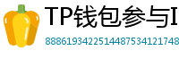 TP钱包参与IDO教程｜抢先获取热门项目额度